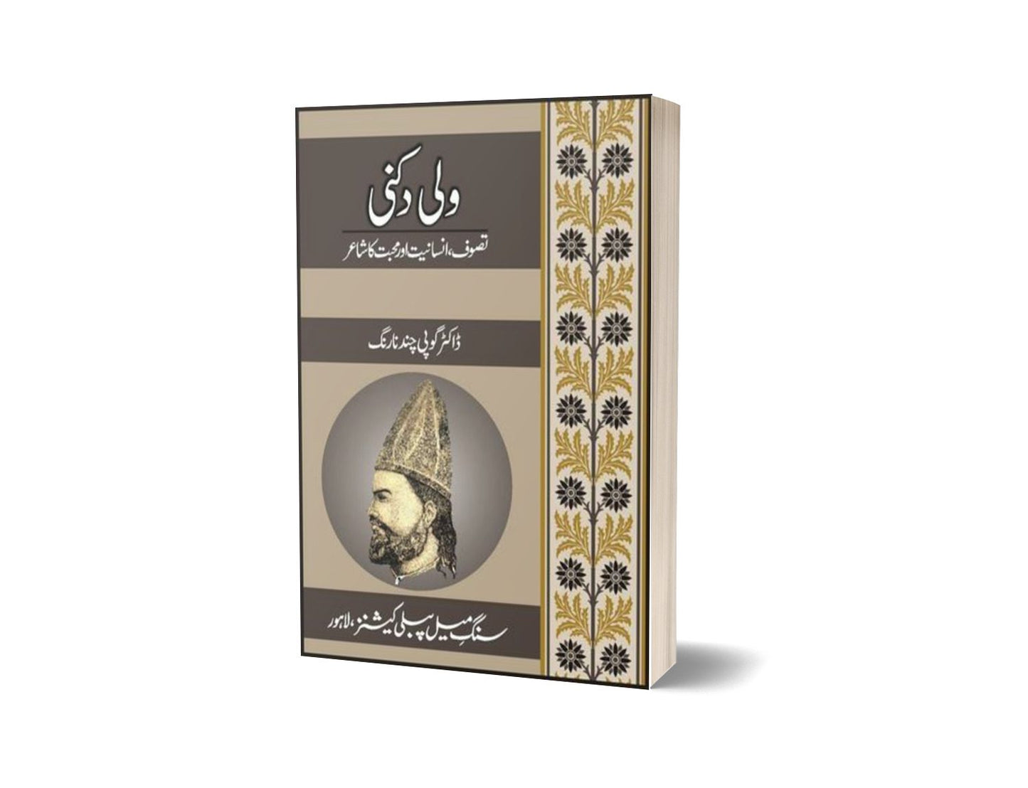 Wali Dakni Tassawuf Insaniyat Aur Mohabbat By Dr. Gopi Chand Narang-Books-Maktaba Sultan e Alamgir