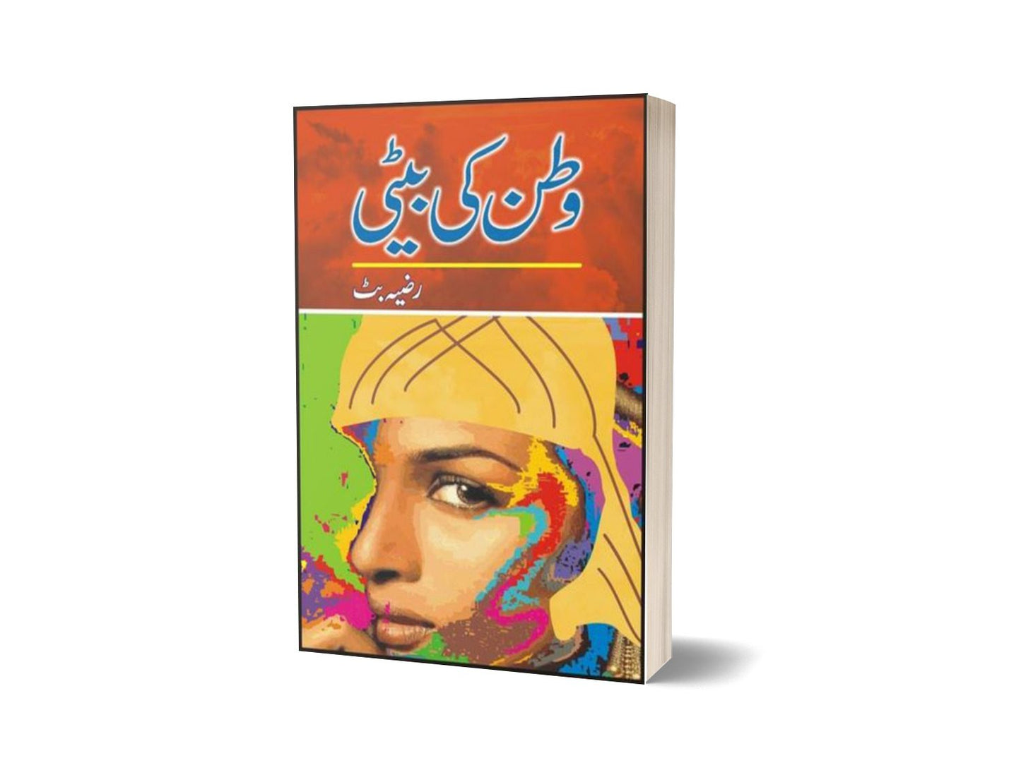 Watan Ki Baiti By Razia Butt-Books-Maktaba Sultan e Alamgir