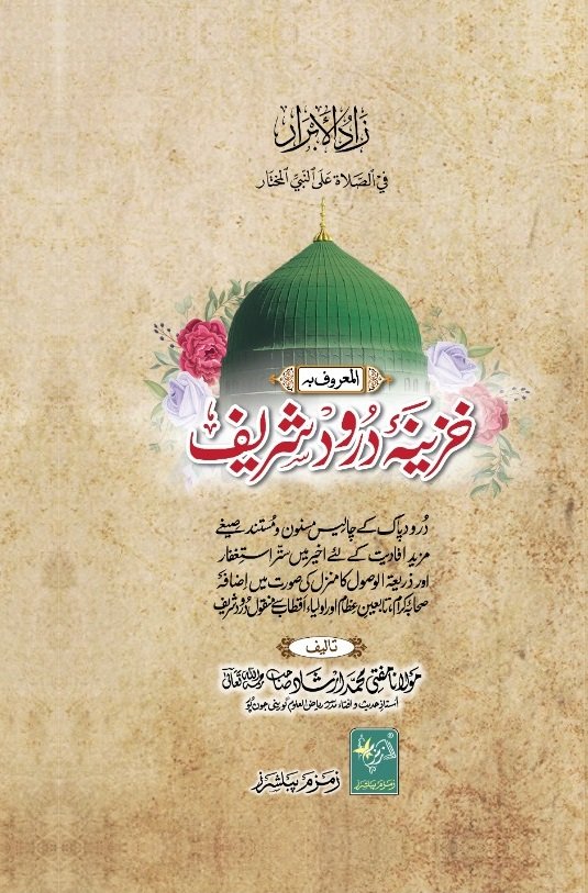 ????? ???? ???? – Khazeenay e Drood Shareef-Books-Maktaba Sultan e Alamgir