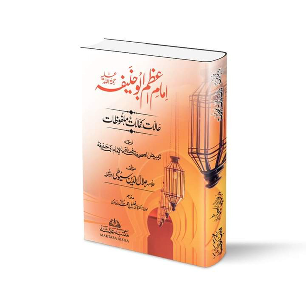 Imaam e Azam Abu Hanifa-Books-Maktaba Sultan e Alamgir