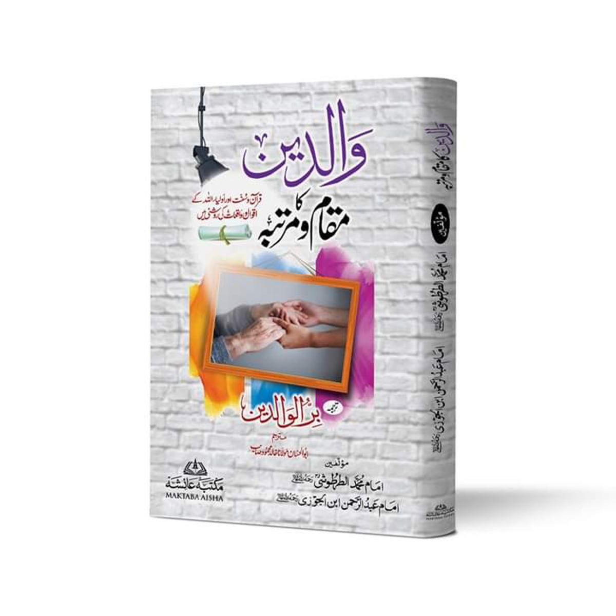 Waldain Ka Makaam o Martaba-Books-Maktaba Sultan e Alamgir