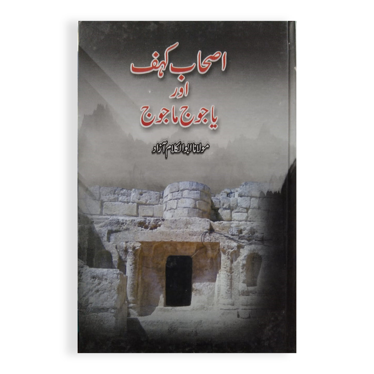 Ashaab Kahaf Aur Yajooj Majooj-Books-Maktaba Sultan e Alamgir