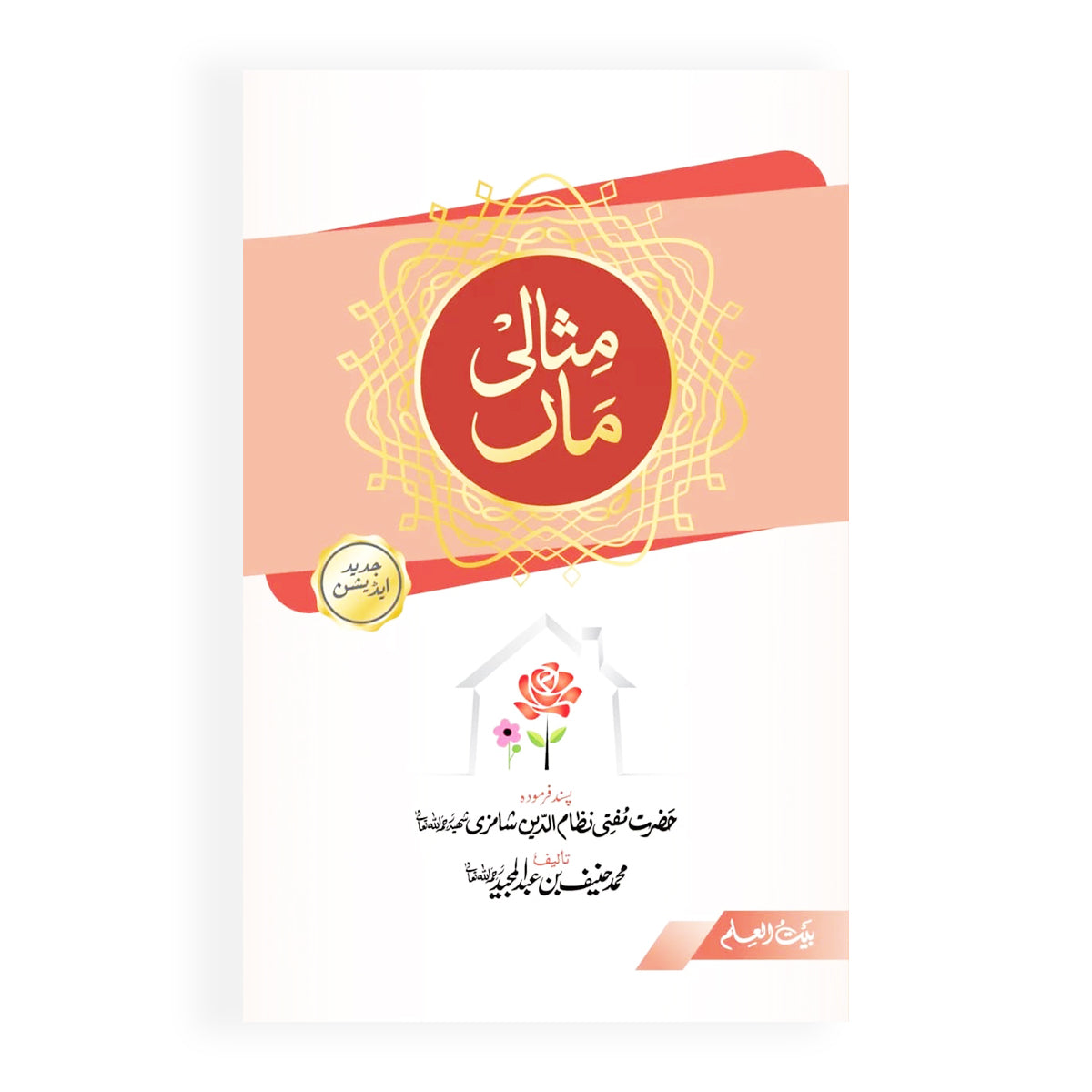 Misali Maa-Books-Maktaba Sultan e Alamgir