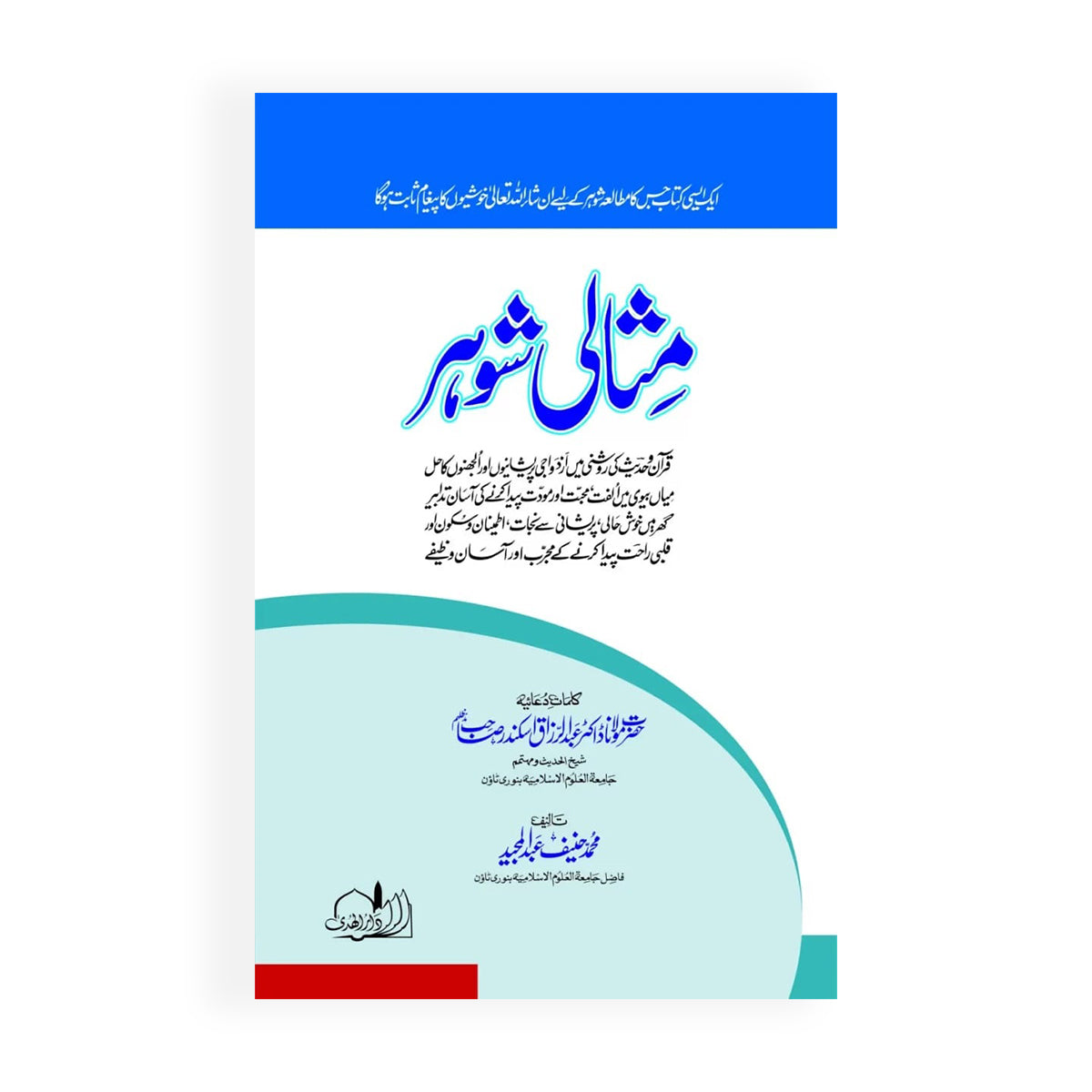 Misali Shohur-Books-Maktaba Sultan e Alamgir