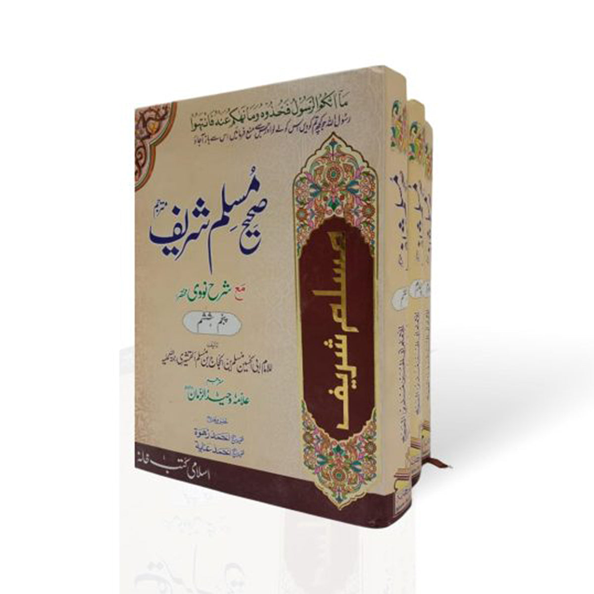 Sahi Muslim Shareef-Books-Maktaba Sultan e Alamgir