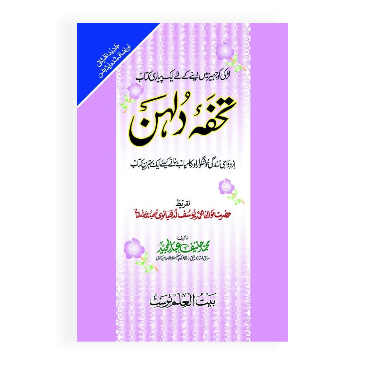 Taufa Dulhan-Books-Maktaba Sultan e Alamgir