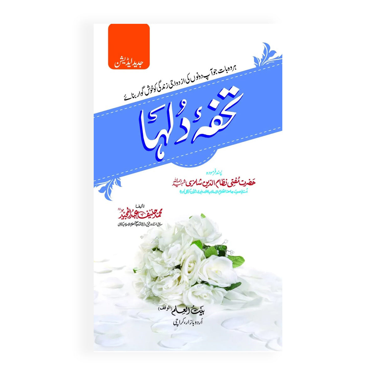 Taufa Dulha-Books-Maktaba Sultan e Alamgir
