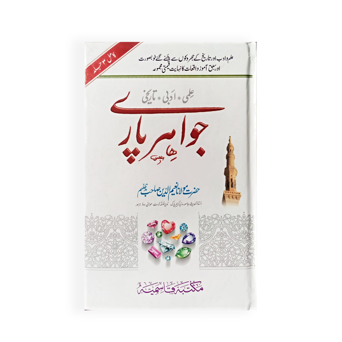 Jawahir Para-Books-Maktaba Sultan e Alamgir