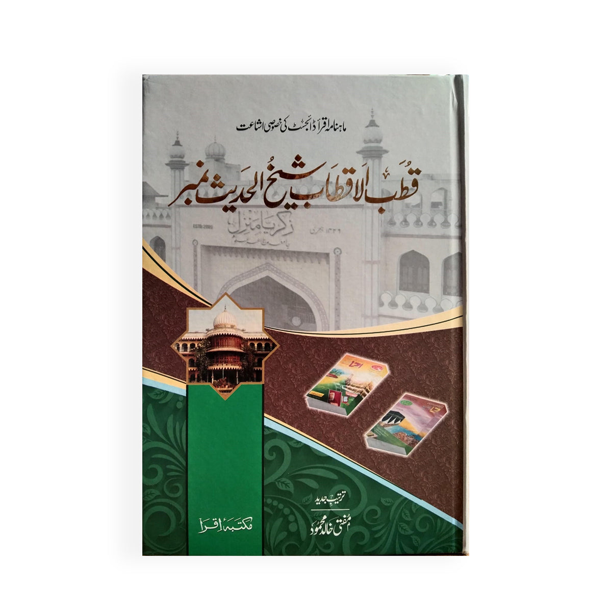 Qutub AlKitaab Sheikh AlHadees Number-Books-Maktaba Sultan e Alamgir