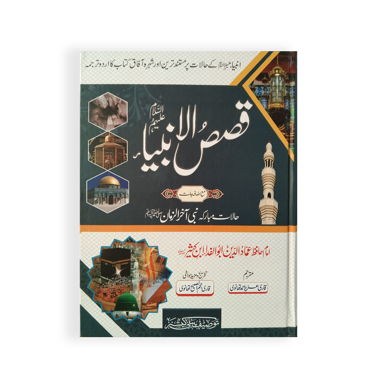 Qasaas al Ambiya-Books-Maktaba Sultan e Alamgir