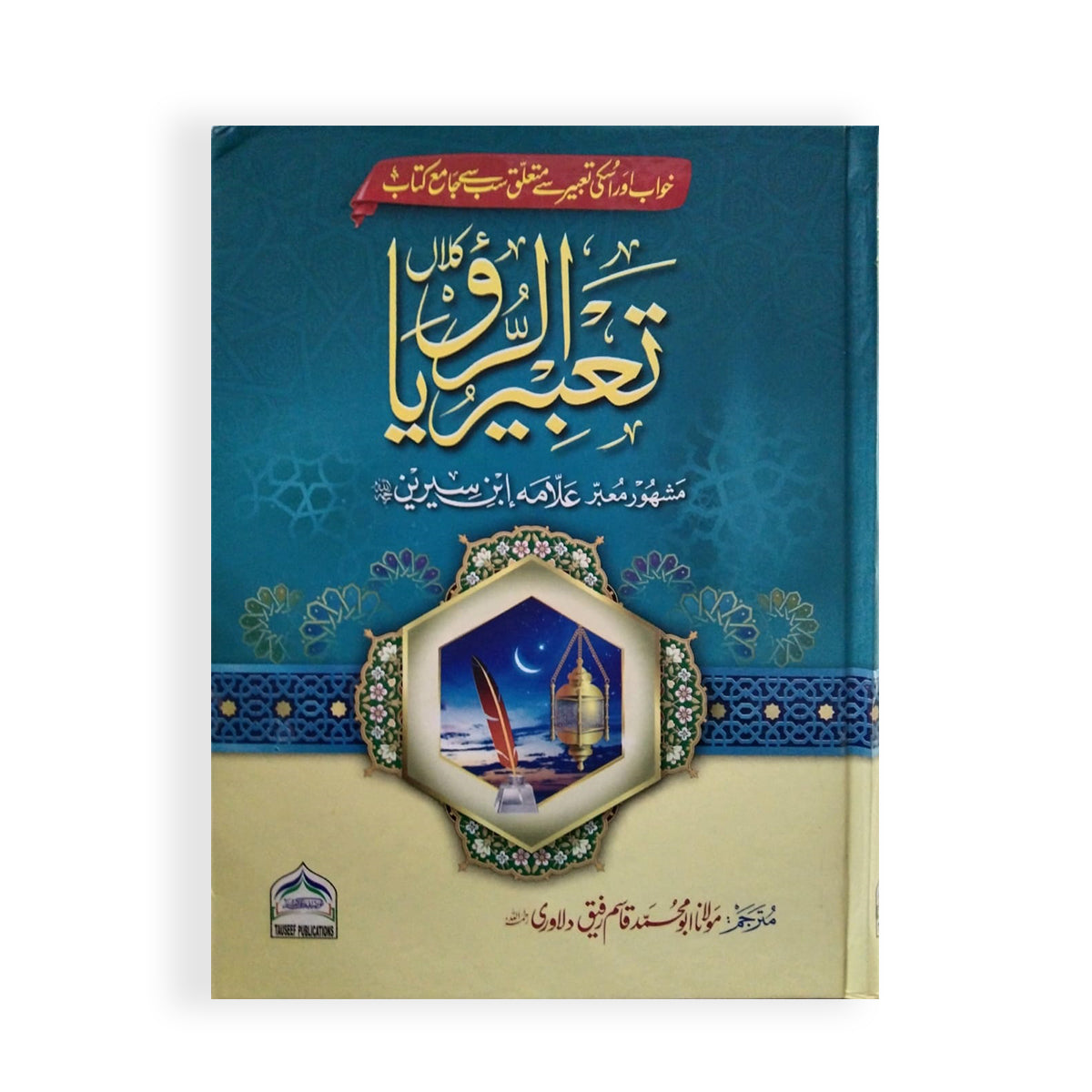 Tabeer Al Roya-Books-Maktaba Sultan e Alamgir