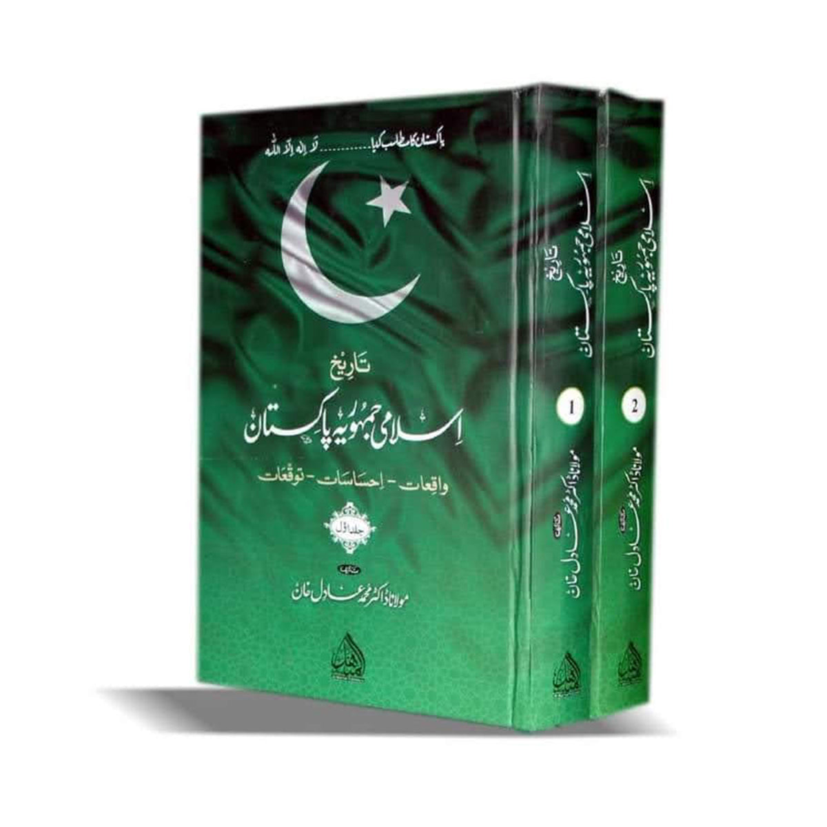 Tareekh Islami Jamoria Pakistan-Books-Maktaba Sultan e Alamgir