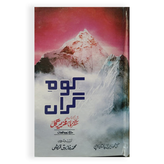 Kuwa Garan-Books-Maktaba Sultan e Alamgir
