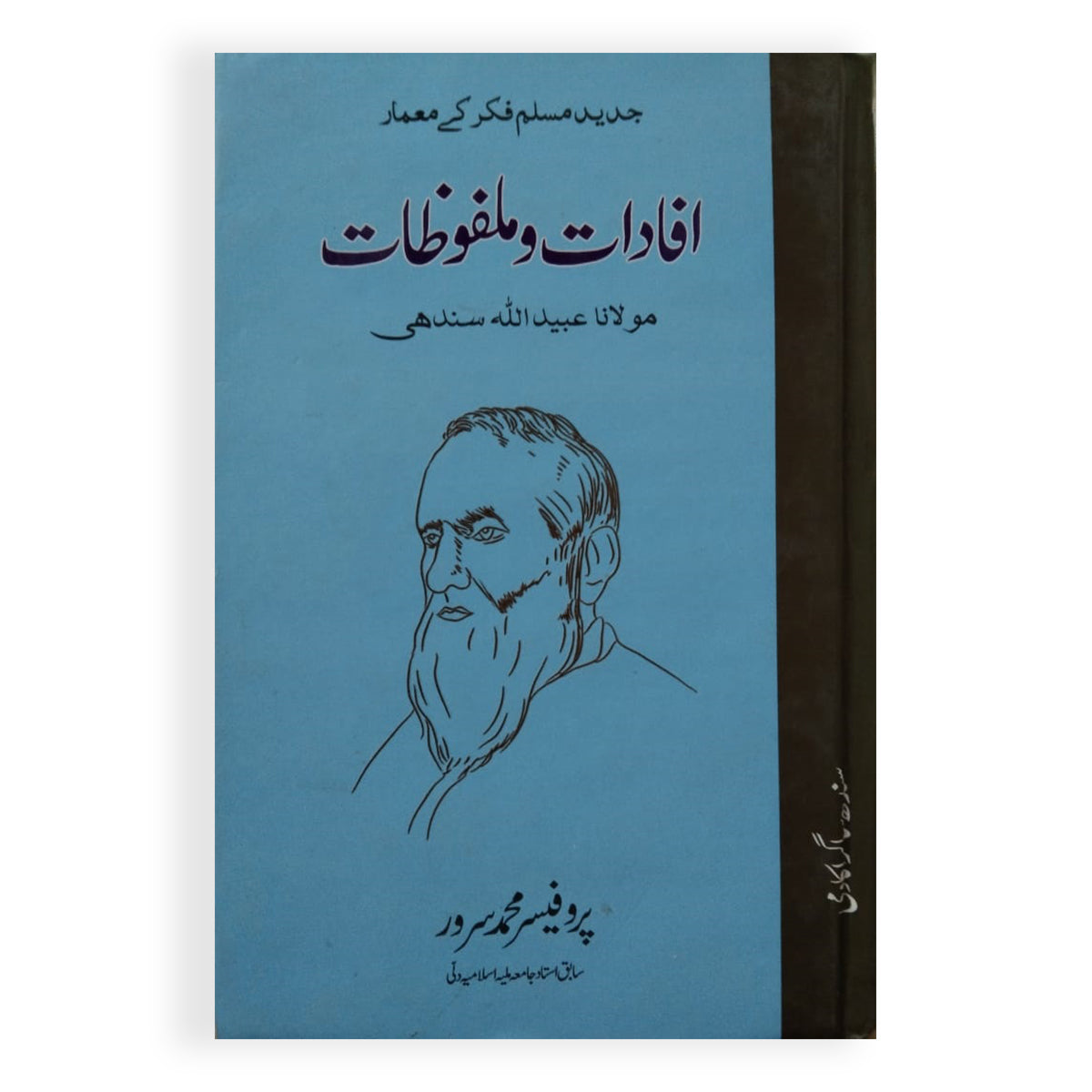 Ifadat o Malfozaat Molana Ubaidullah Sindhi-Books-Maktaba Sultan e Alamgir