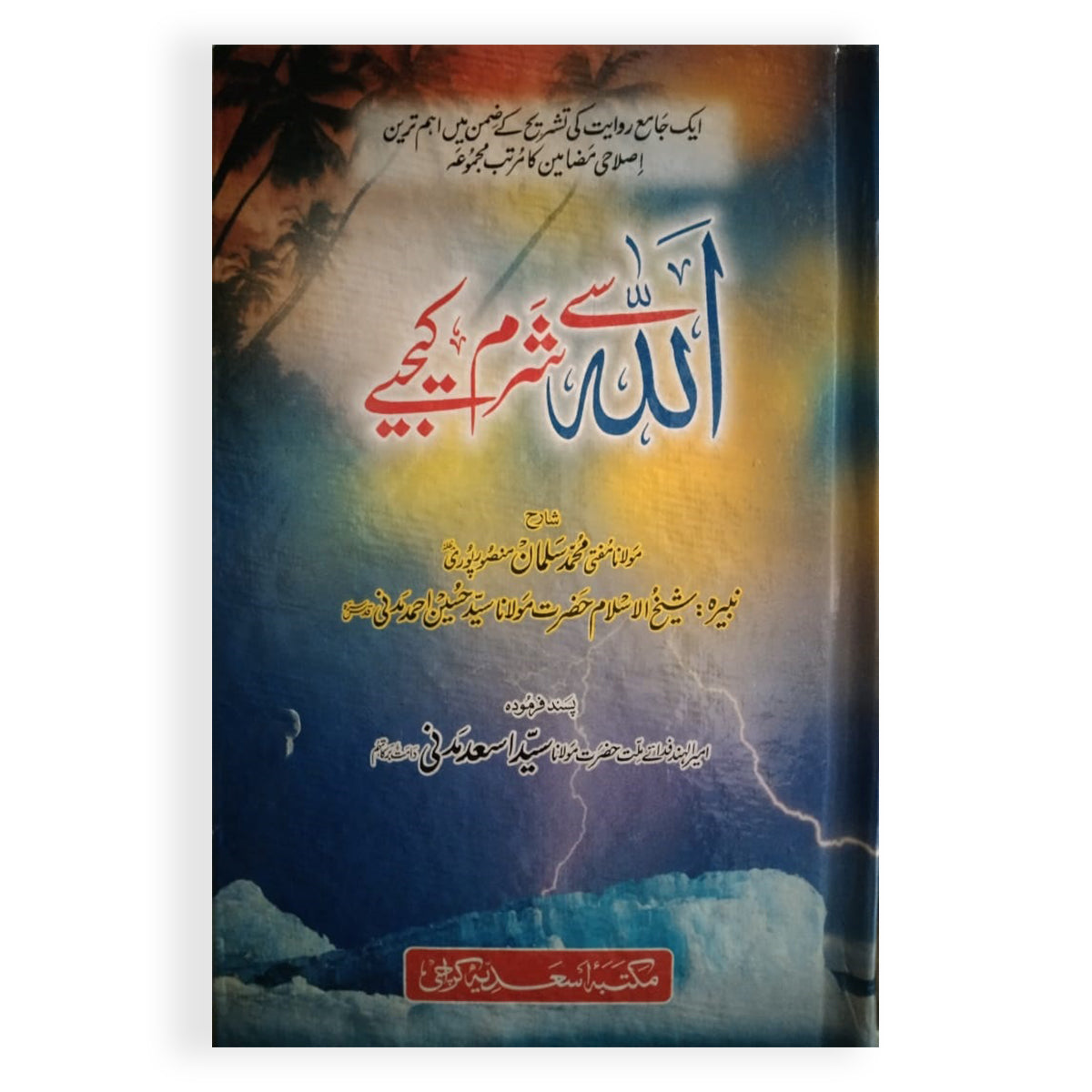 Allah Sa Sharam Kijiye-Books-Maktaba Sultan e Alamgir