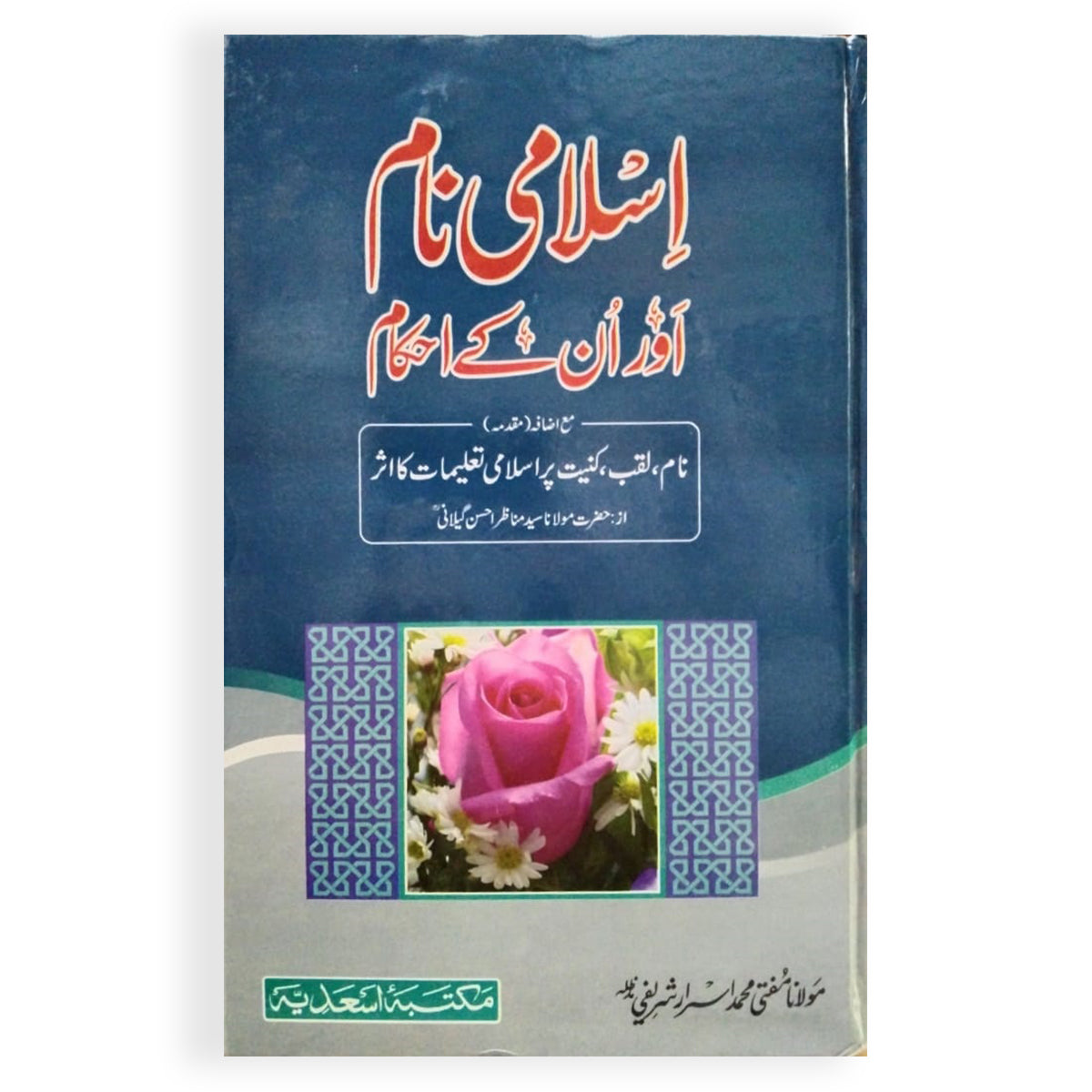 Islami Naam Aur Unka Ehkamat-Books-Maktaba Sultan e Alamgir