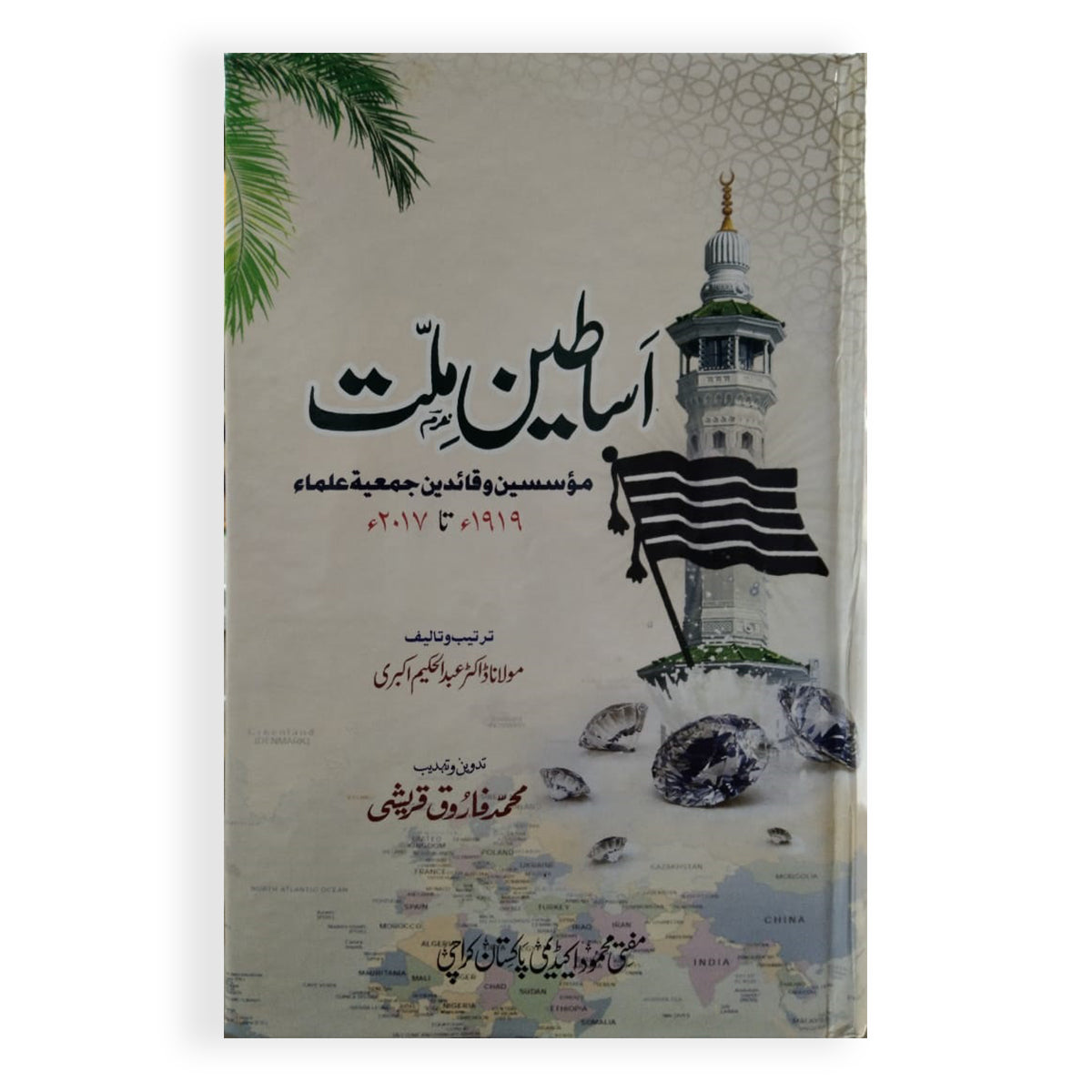 Asaateen e Millat-Books-Maktaba Sultan e Alamgir