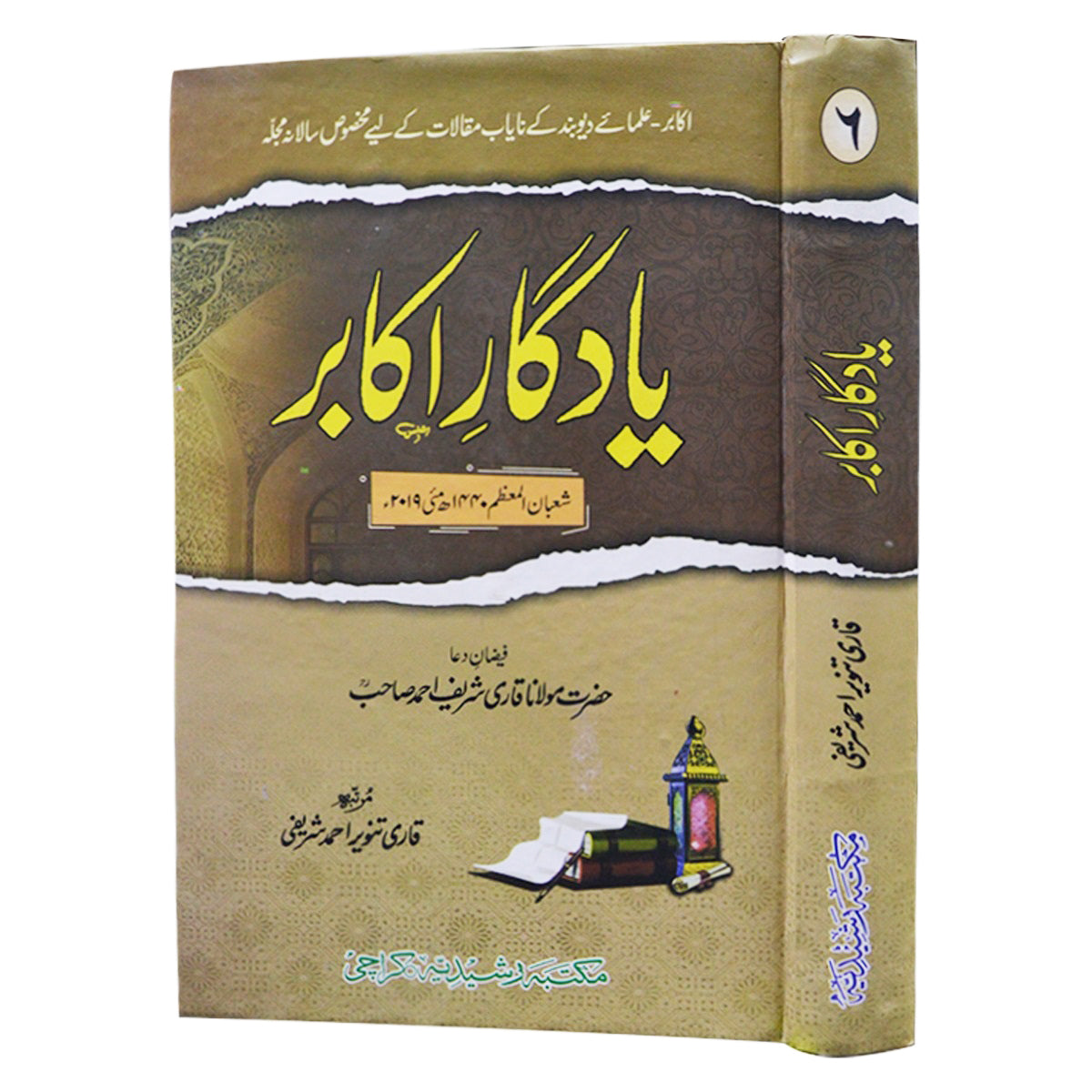 Yadgar e Akabir Volume 6-Books-Maktaba Sultan e Alamgir