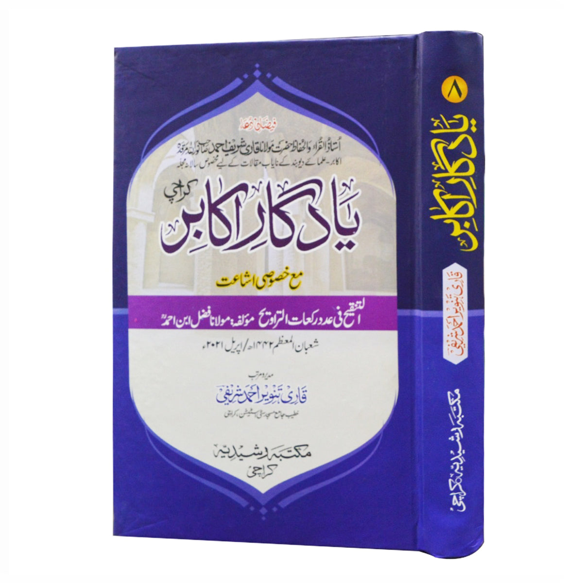 8 Yadgar e Akabir Volume 8-Books-Maktaba Sultan e Alamgir
