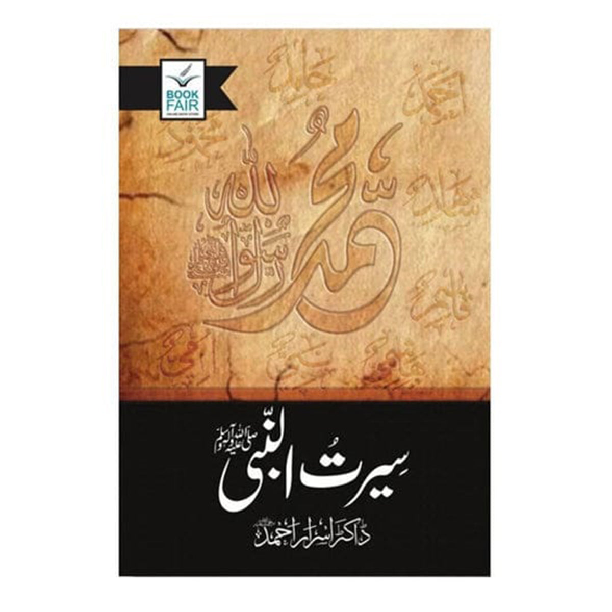Seerat ul Nabwi S.A.W-Books-Maktaba Sultan e Alamgir