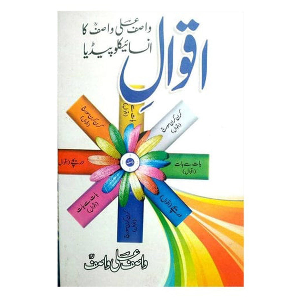 Aqwal-Books-Maktaba Sultan e Alamgir