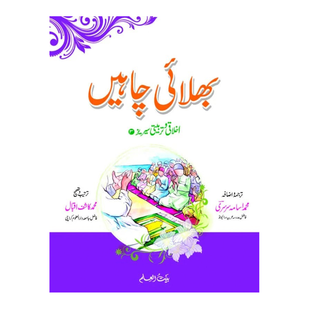 Bhalai Chahain-Books-Maktaba Sultan e Alamgir