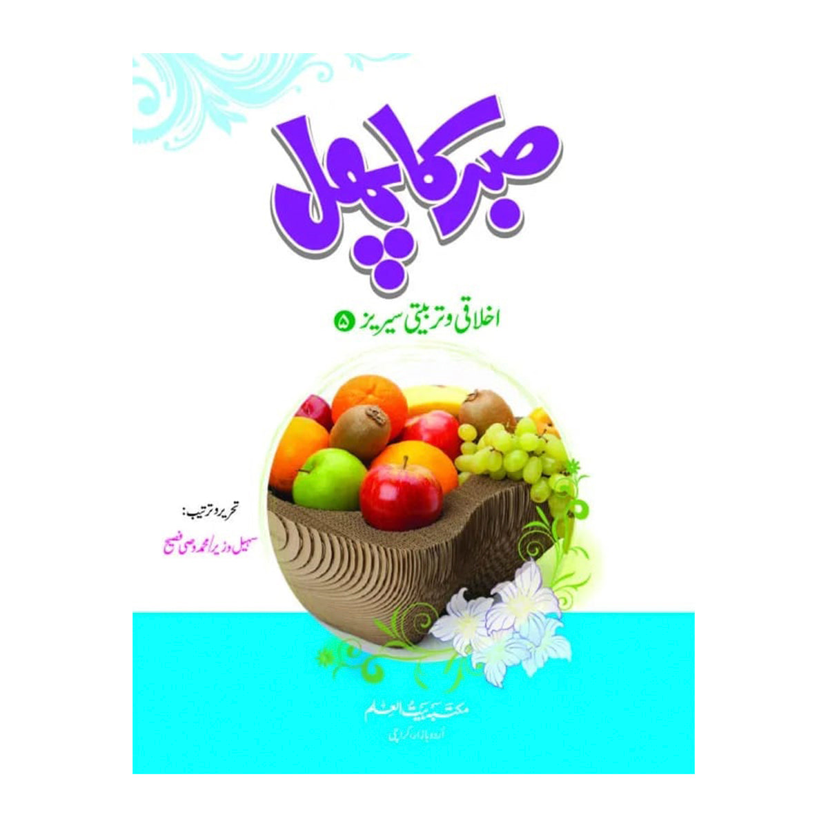 Sabar Ka Phal-Books-Maktaba Sultan e Alamgir