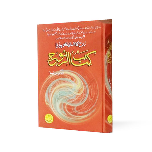 Kitaab Alrooh-Books-Maktaba Sultan e Alamgir