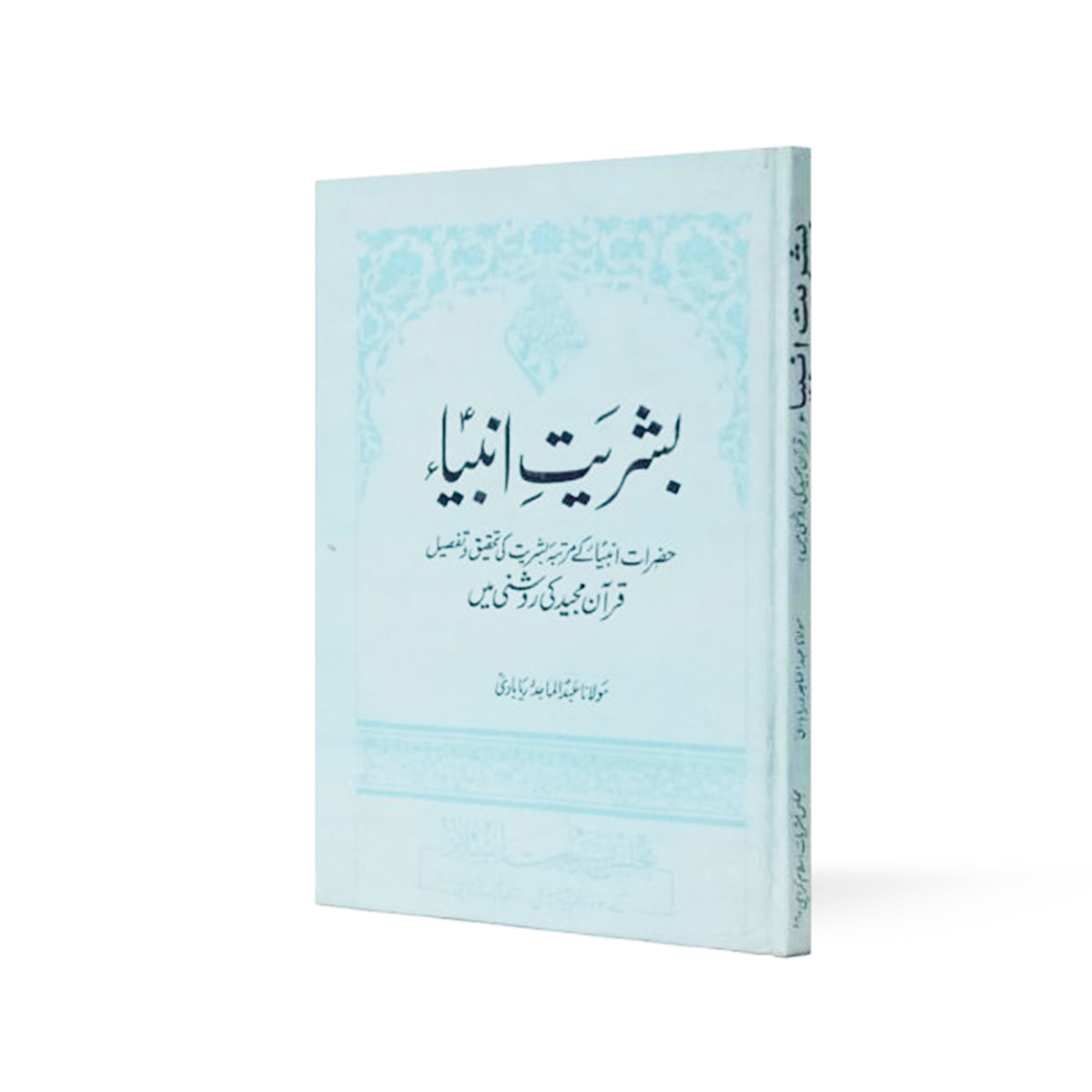 Basariat Ambiya-Books-Maktaba Sultan e Alamgir
