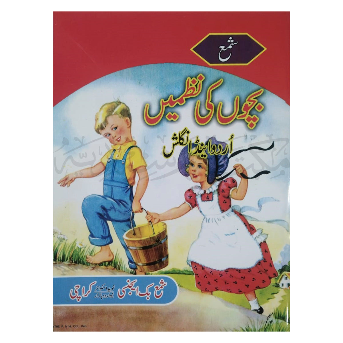Bachoon Ki Nazmain-Books-Maktaba Sultan e Alamgir