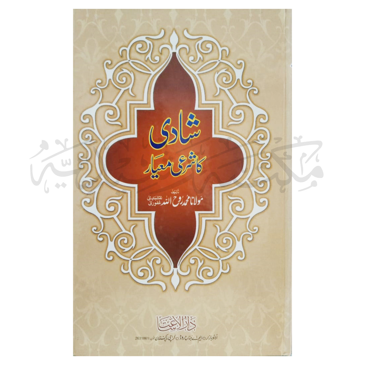 Shadi Ka Shari Mayar-Books-Maktaba Sultan e Alamgir