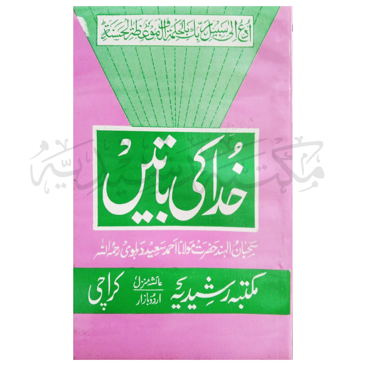 Ahadees Qudoosi-Books-Maktaba Sultan e Alamgir