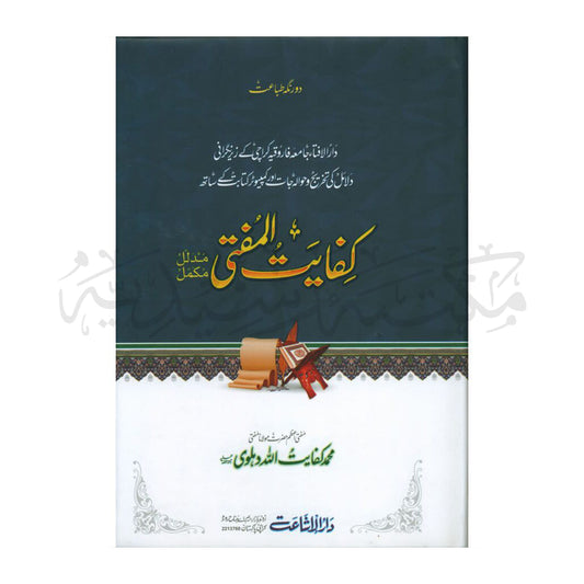 Kifayaat ul Mufti-Books-Maktaba Sultan e Alamgir