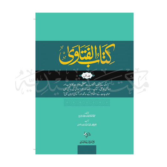 Kitab al Fatwah-Books-Maktaba Sultan e Alamgir