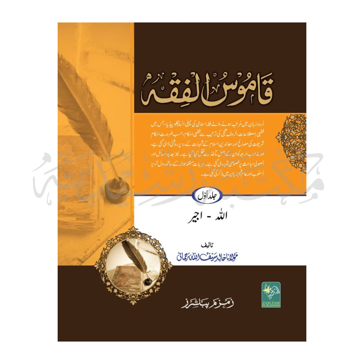 Qamoos AlFiqah-Books-Maktaba Sultan e Alamgir