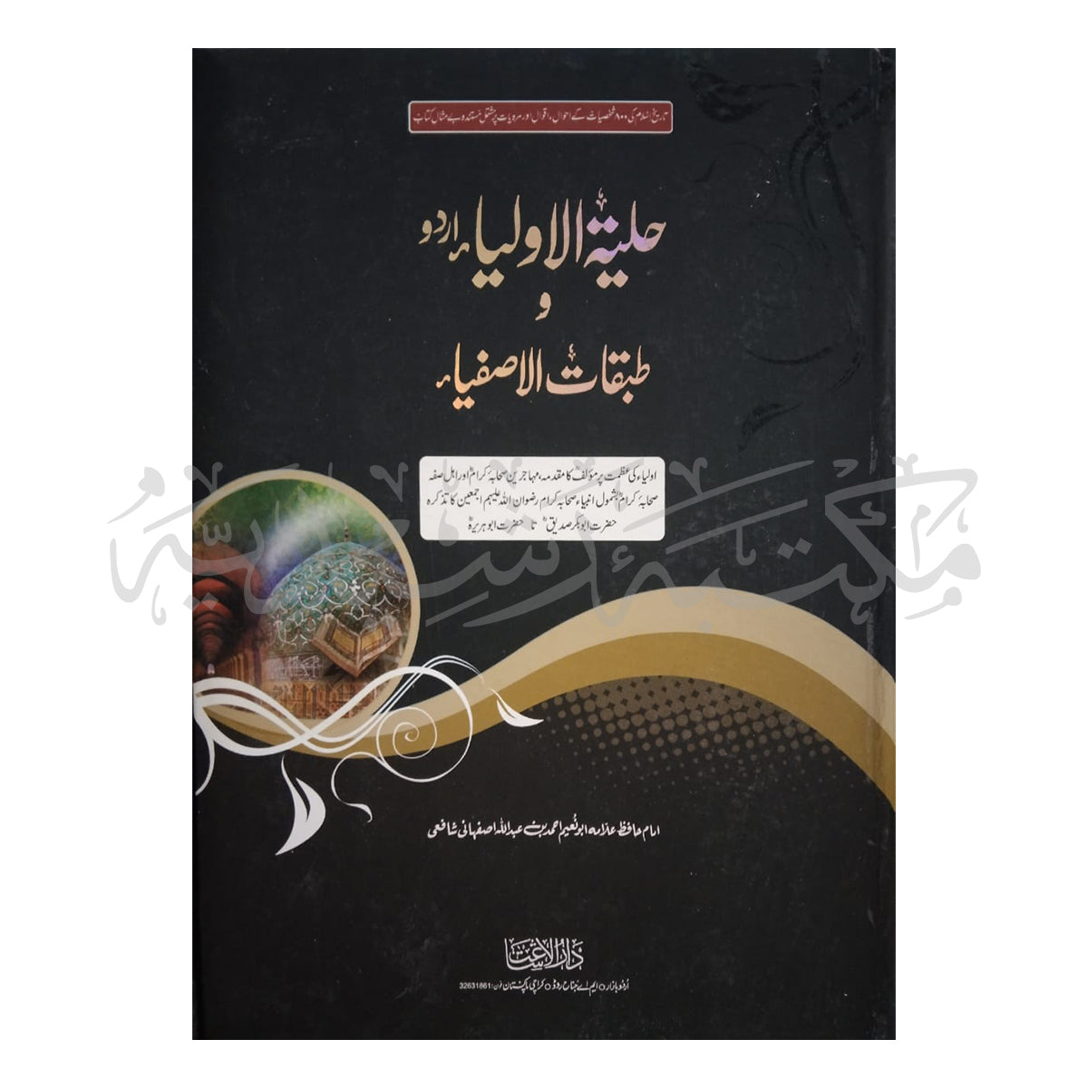 Haliat ul Olia-Books-Maktaba Sultan e Alamgir