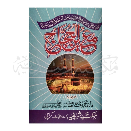 Maeen ul Hijaj-Books-Maktaba Sultan e Alamgir