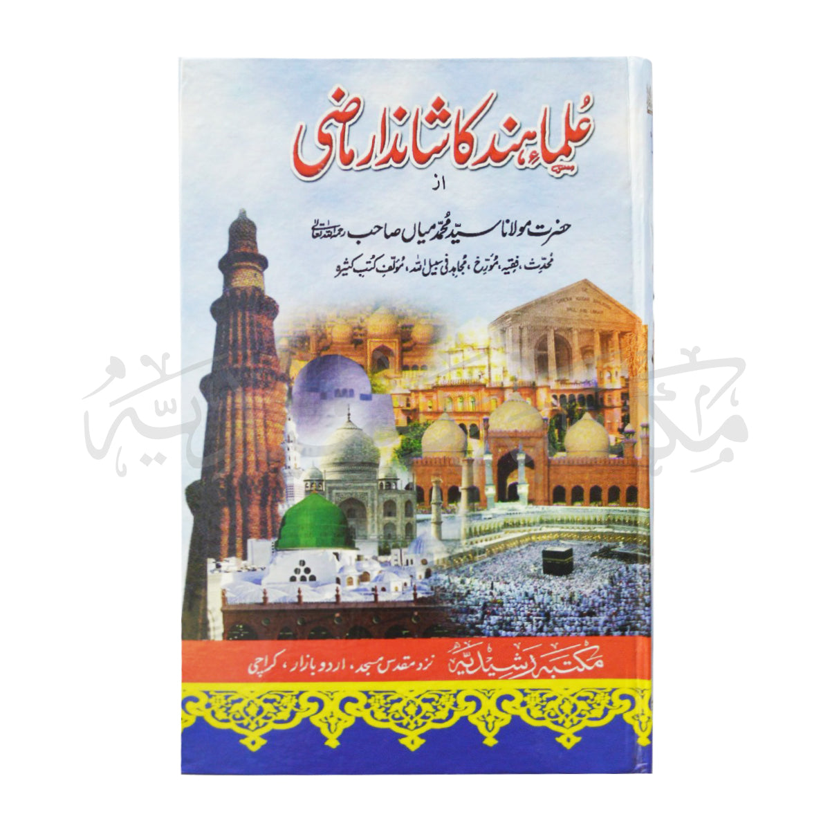 Ulmah e Hind Ka Shandar Mazi-Books-Maktaba Sultan e Alamgir