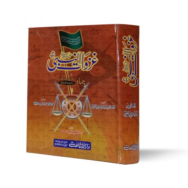 Ghazwat Nabi-Books-Maktaba Sultan e Alamgir