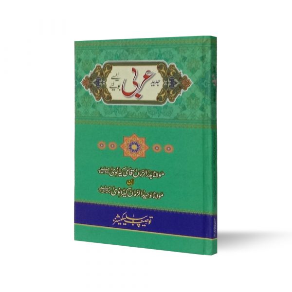 Jadeed Arabi Aisay Boliye-Books-Maktaba Sultan e Alamgir