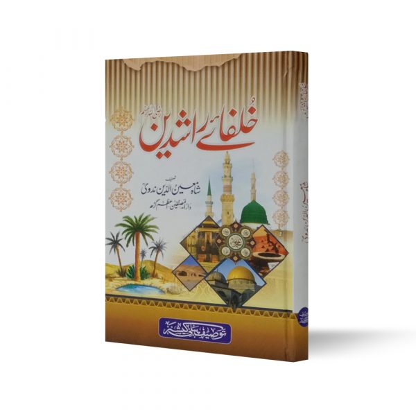 Khalifah Rashidin-Books-Maktaba Sultan e Alamgir