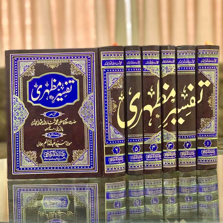 Tafseer-e-Mazhari(6-Vol)