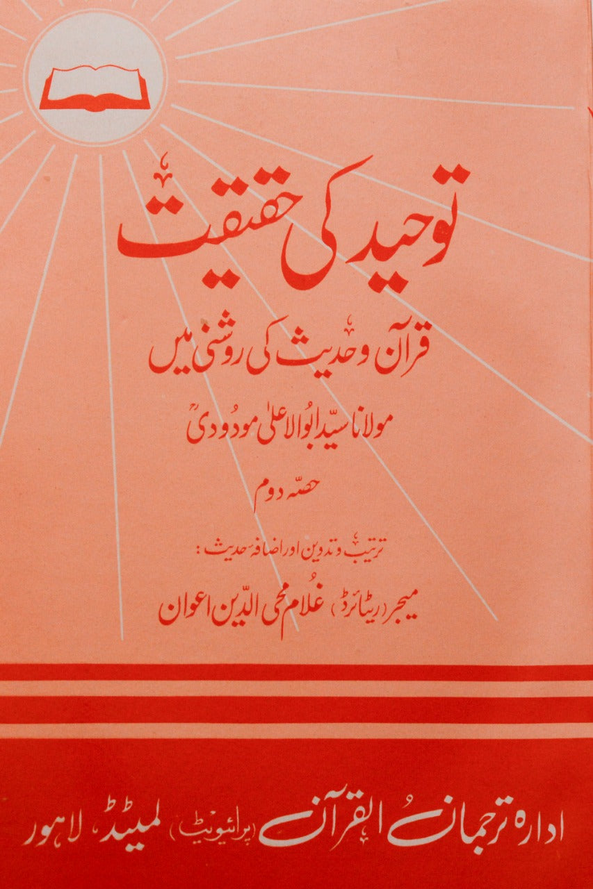 Tauheed ki Haqeeqat (Volume 2)-Books-Maktaba Sultan e Alamgir