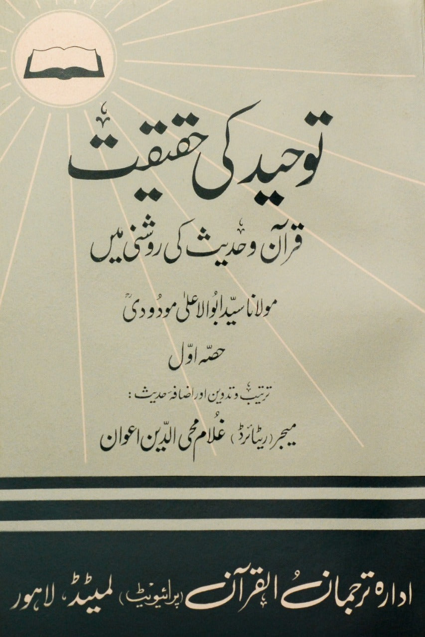 Tauheed ki Haqeeqat (Volume 1)-Books-Maktaba Sultan e Alamgir