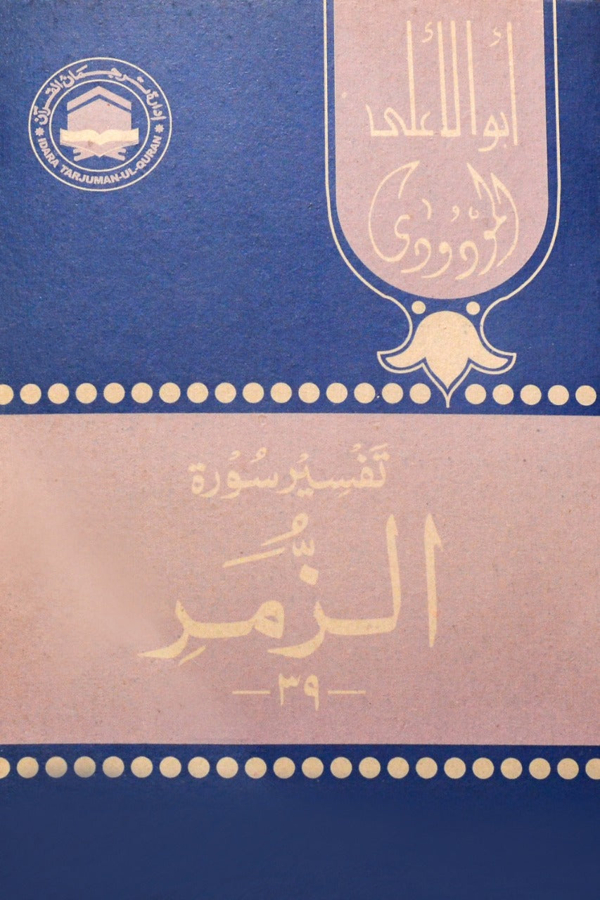 Az-Zumar-Books-Maktaba Sultan e Alamgir