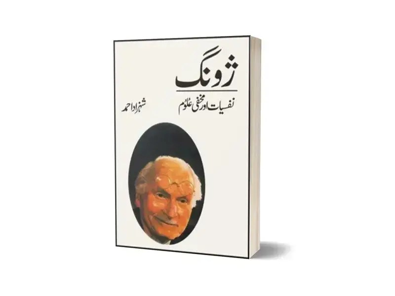 Zoong Nafsiat Aur Makhfi Aloom By Shehzad Ahmad-Books-Maktaba Sultan e Alamgir