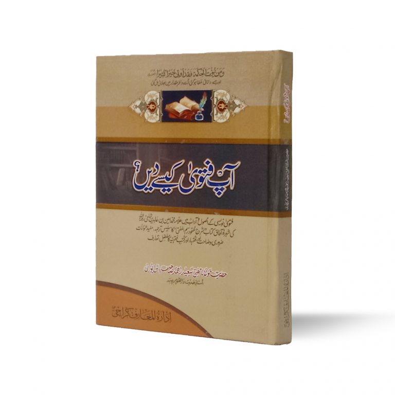 Aap Fatwa Kaise Den-Books-Maktaba Sultan e Alamgir
