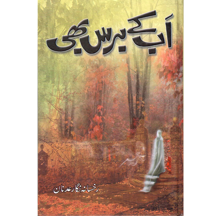 Ab Kay Baras Bhi (Afsanay)-Books-Maktaba Sultan e Alamgir