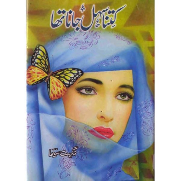 KITNA SEHAL JANA THA-Books-Maktaba Sultan e Alamgir