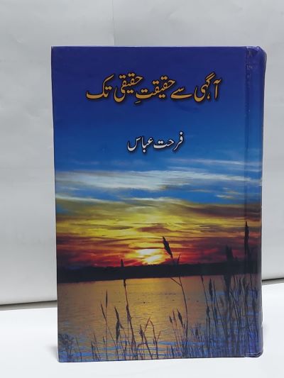Aghi Say Haqeeqat Tak –-Books-Maktaba Sultan e Alamgir